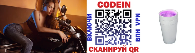 Кодеиновый сироп Lean Purple Drank  магазин  наркотиков  Николаевск-на-Амуре 
